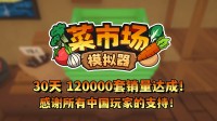 首月12万套销量!土耳其游戏竖立原意更新一辈子!